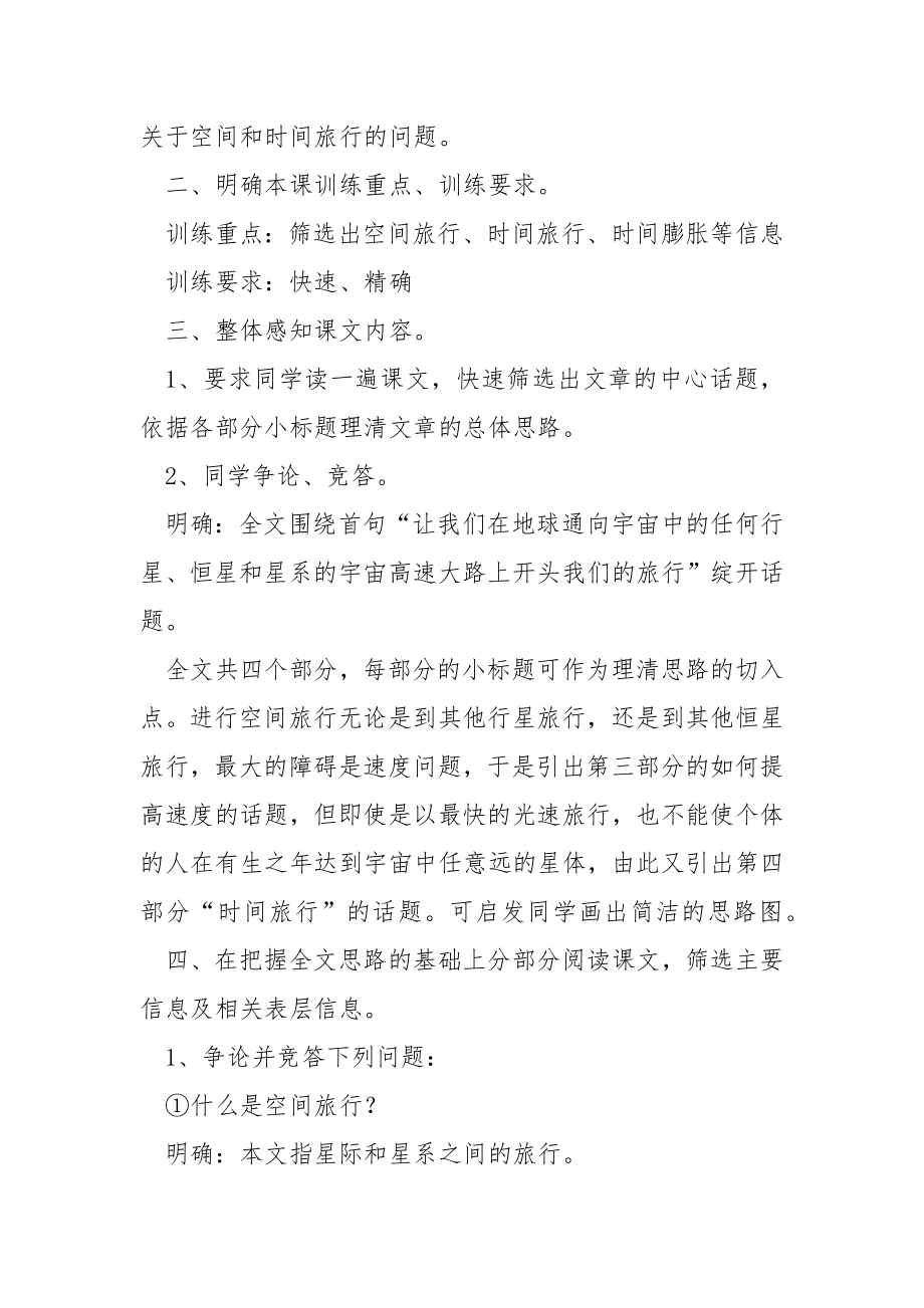 有关语文教案.集锦7篇.docx_第2页