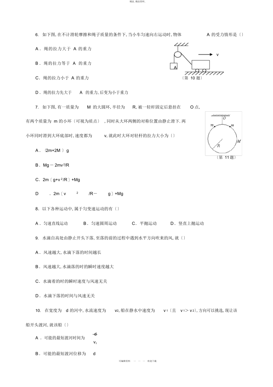 2022年高中物理必修二曲线运动练习题 .docx_第2页