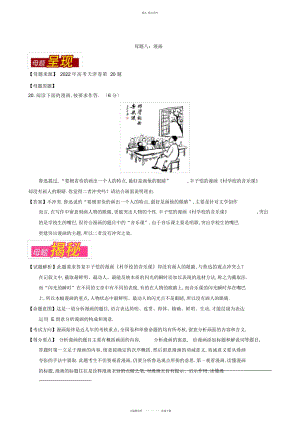 2022年高考语文专题-漫画-高考语文母题题源系列含解析 .docx