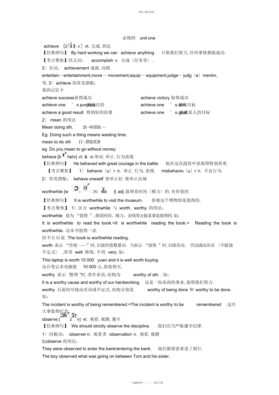 2022年高中英语必修第一单元知识点 .docx_第1页