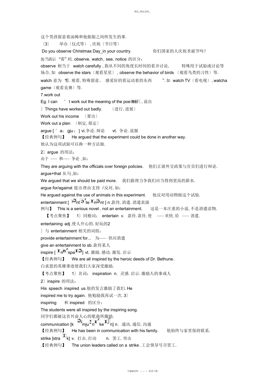 2022年高中英语必修第一单元知识点 .docx_第2页