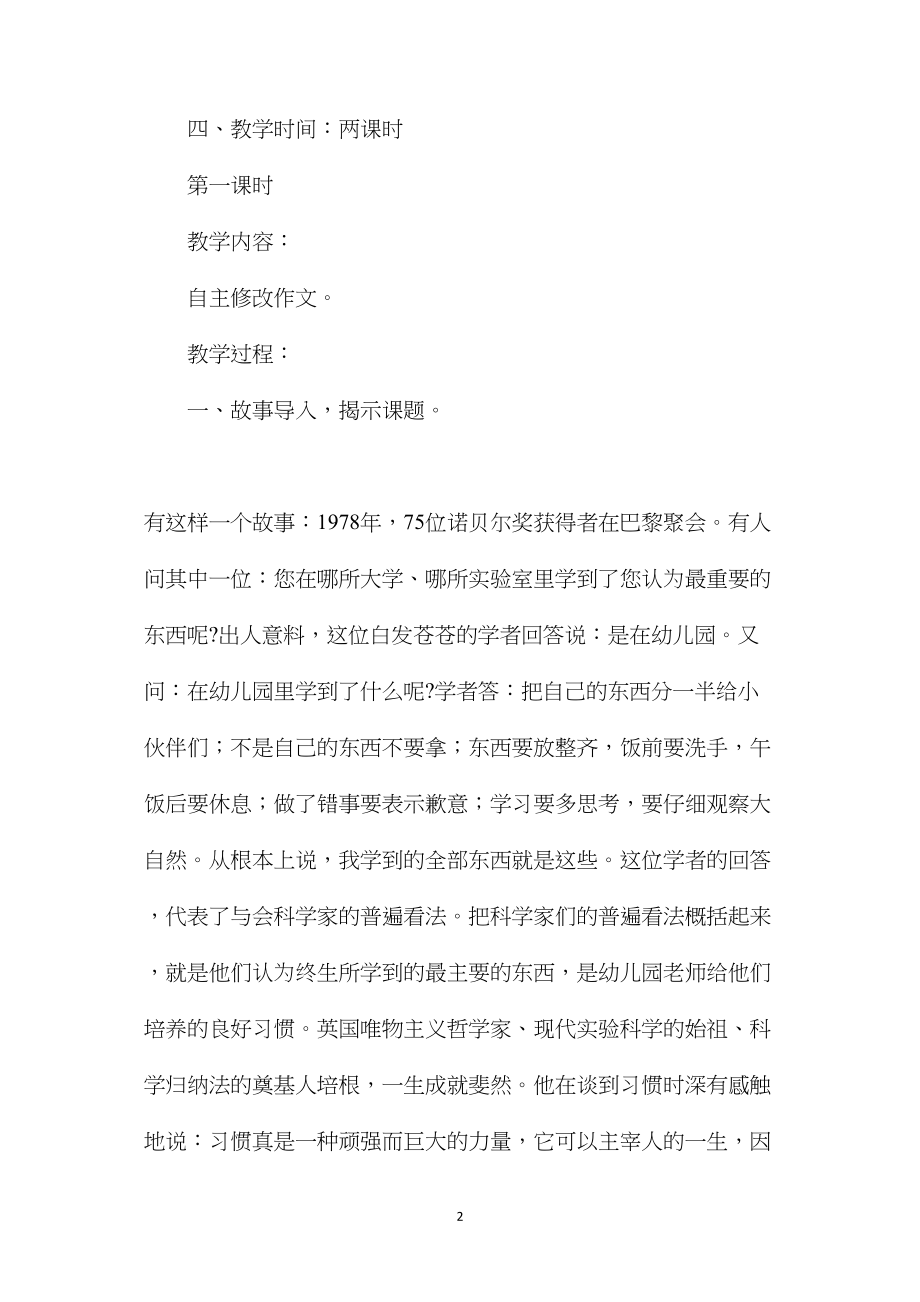 《培养良好的学习习惯10》教学设计.docx_第2页