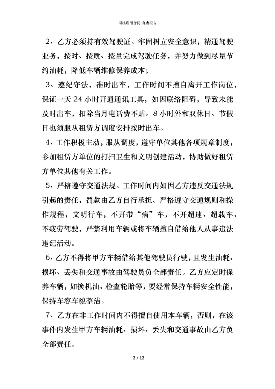 司机雇用合同.docx_第2页