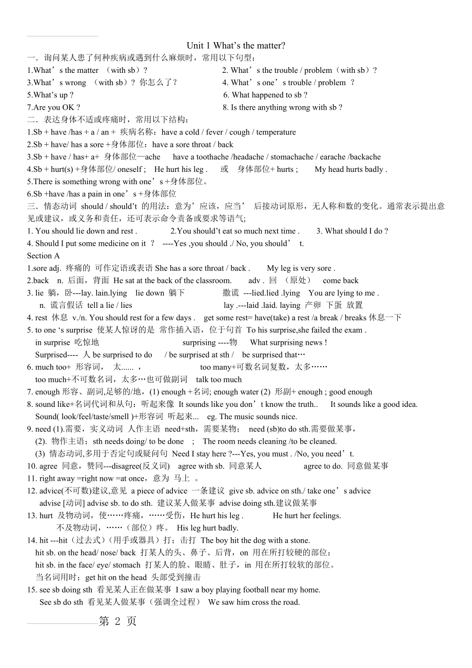 新人教版八年级英语下册第一单元知识点(4页).doc_第2页