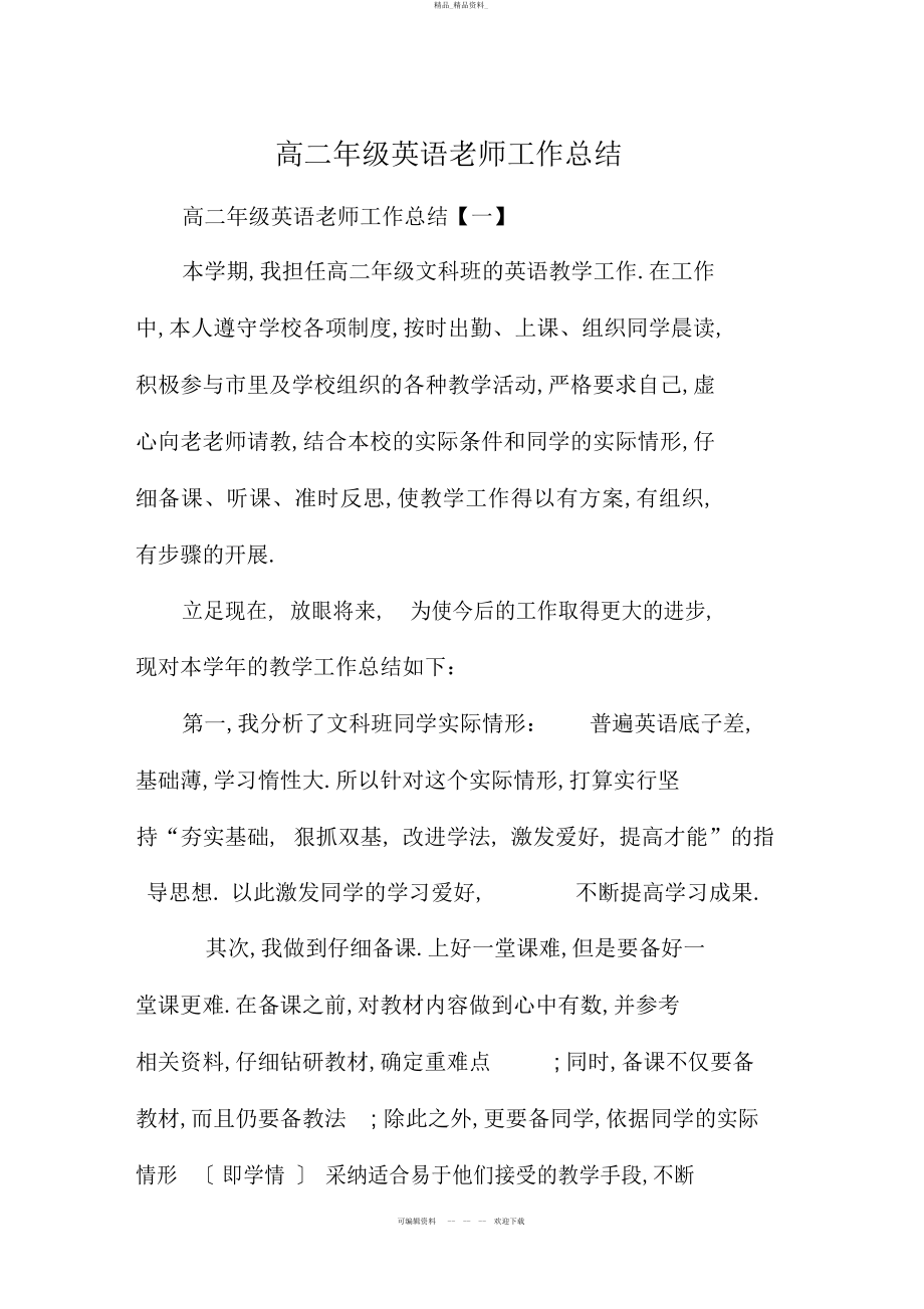 2022年高二级英语教师工作总结.docx_第1页