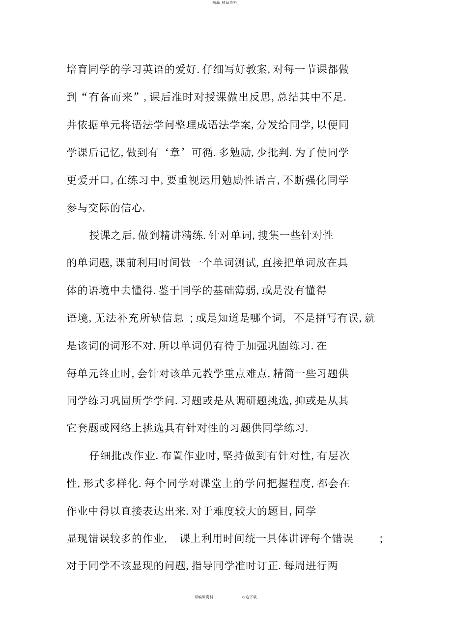 2022年高二级英语教师工作总结.docx_第2页