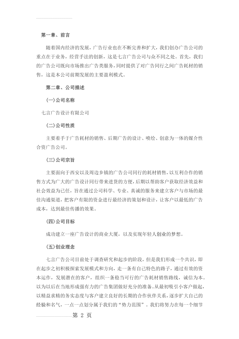 广告公司创业计划书(6页).doc_第2页