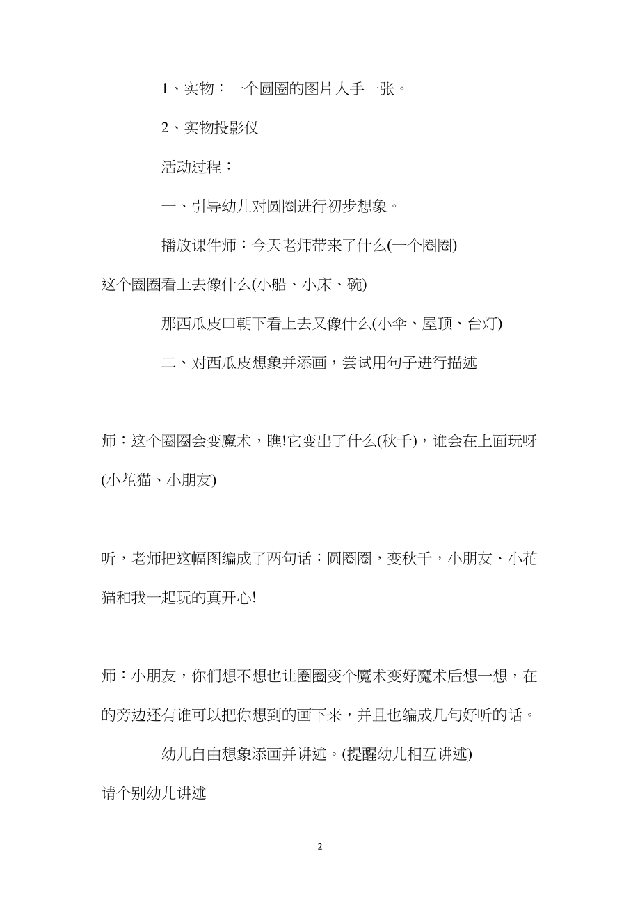 中班语言活动教案《有趣的圆圈》.docx_第2页