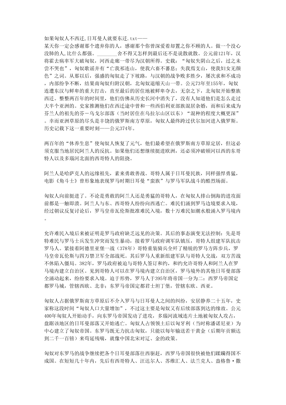 医学专题一如果匈奴人不西迁-日耳曼人就要东迁.docx_第1页