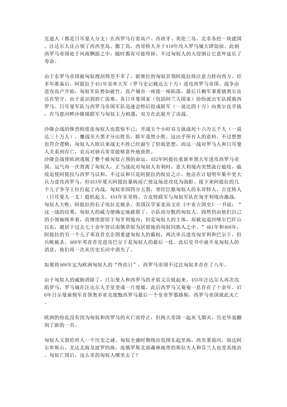 医学专题一如果匈奴人不西迁-日耳曼人就要东迁.docx_第2页