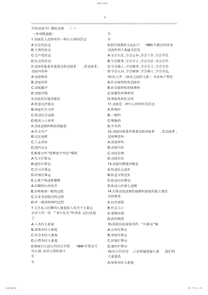 2022年江苏自考《学前教育学》模拟试卷 .docx