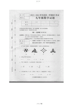 2022年河北省定州市届九级上学期期中考试数学试题 .docx