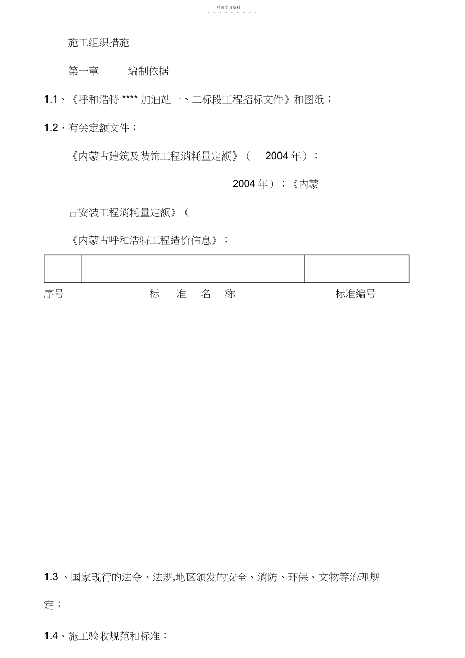 2022年某加油站施工方案 .docx_第1页