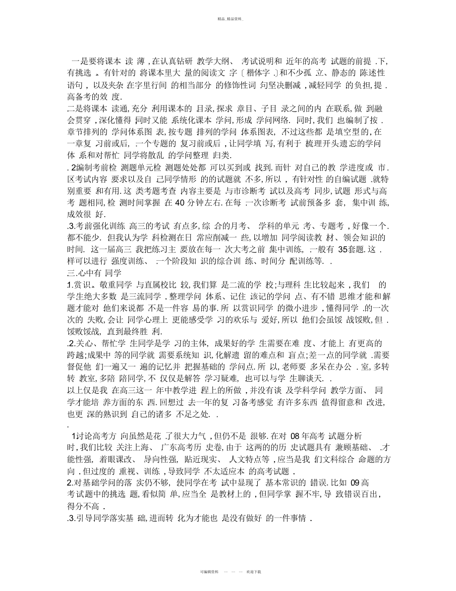 2022年高三历史教师个人工作总结.docx_第2页