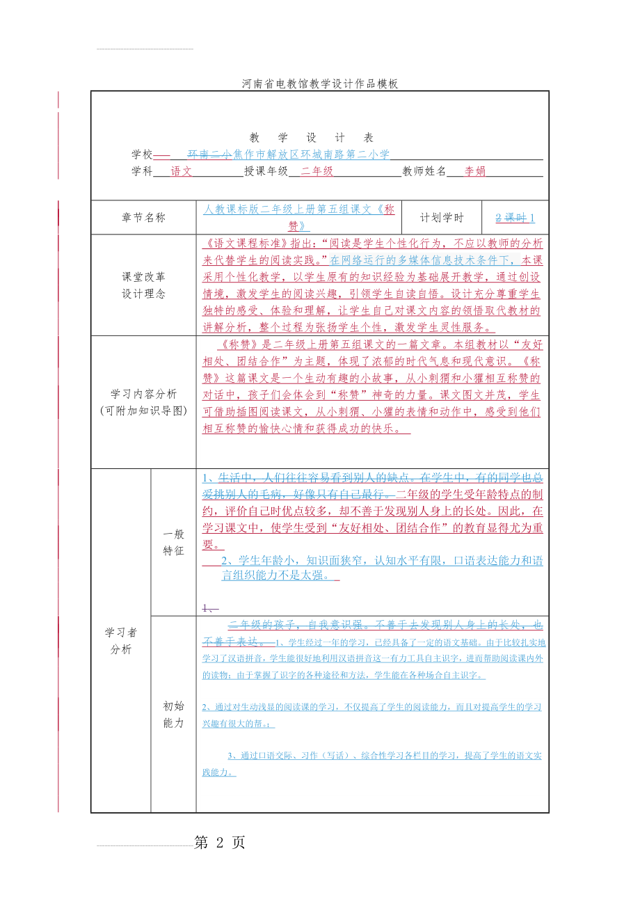 教学设计表格(15页).doc_第2页