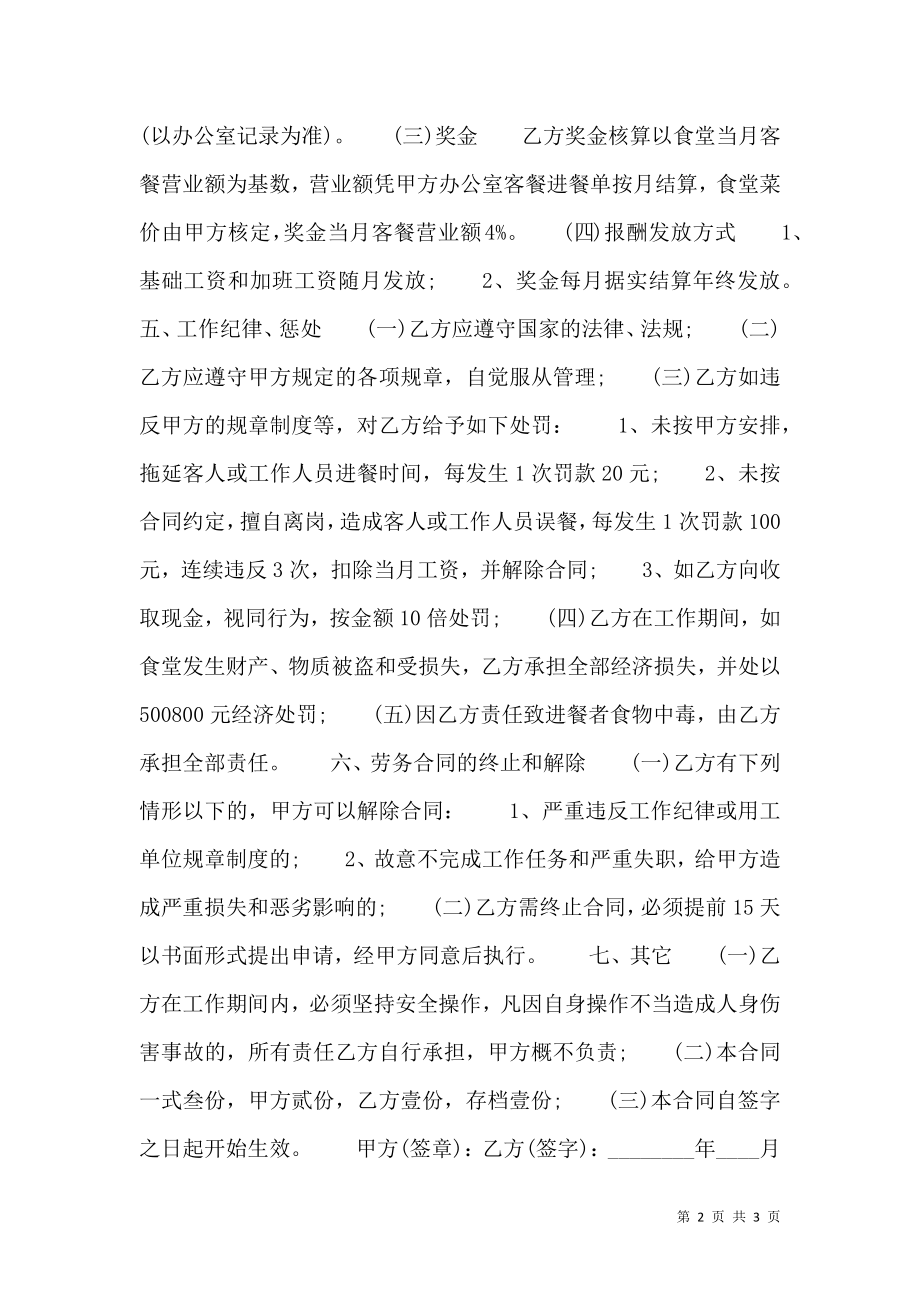 厨师雇佣热门合同样书.doc_第2页