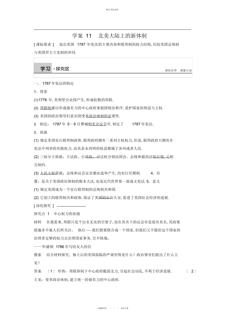 2022年高中历史必修一--北美大陆上的新体制学案-岳麓版必修 .docx_第1页