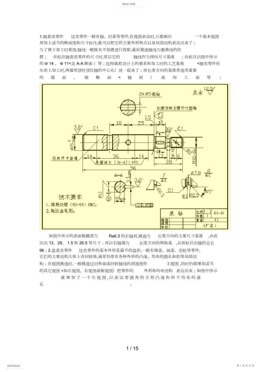 2022年机械设计方案中尺寸标注类知识 .docx_第1页