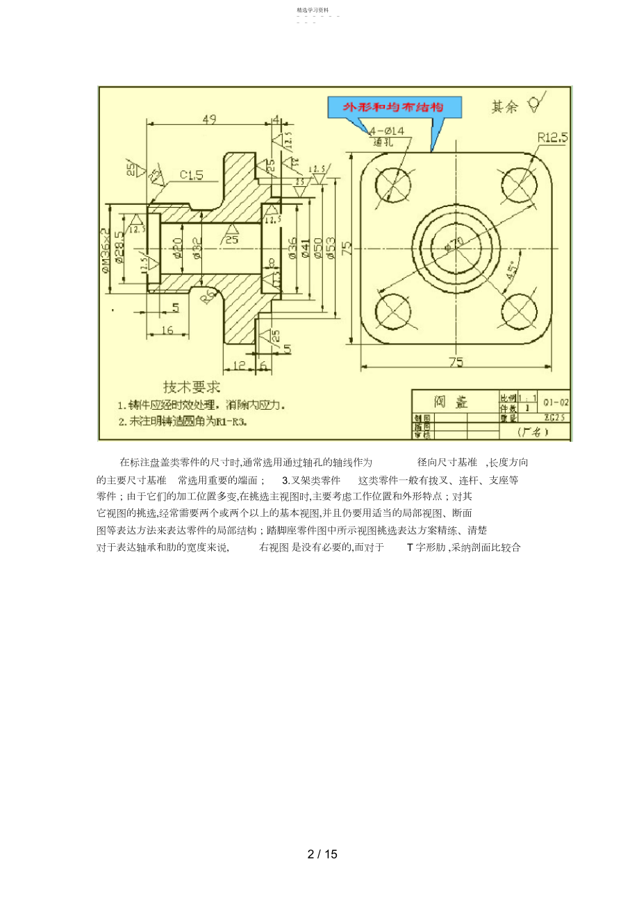 2022年机械设计方案中尺寸标注类知识 .docx_第2页