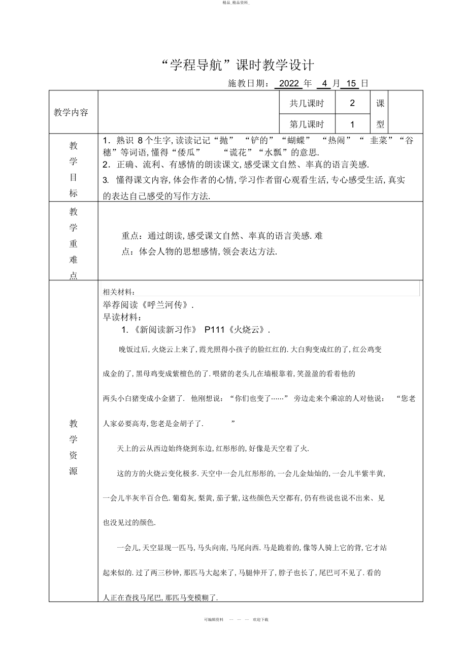 2022年黄丽娟《我和祖父的园子》第一课时教案 .docx_第1页