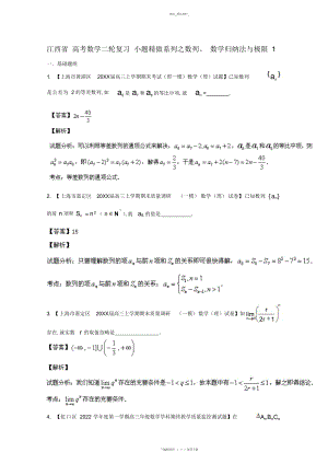 2022年高考数学二轮复习小题精做系列之数列数学归纳法与极限 .docx