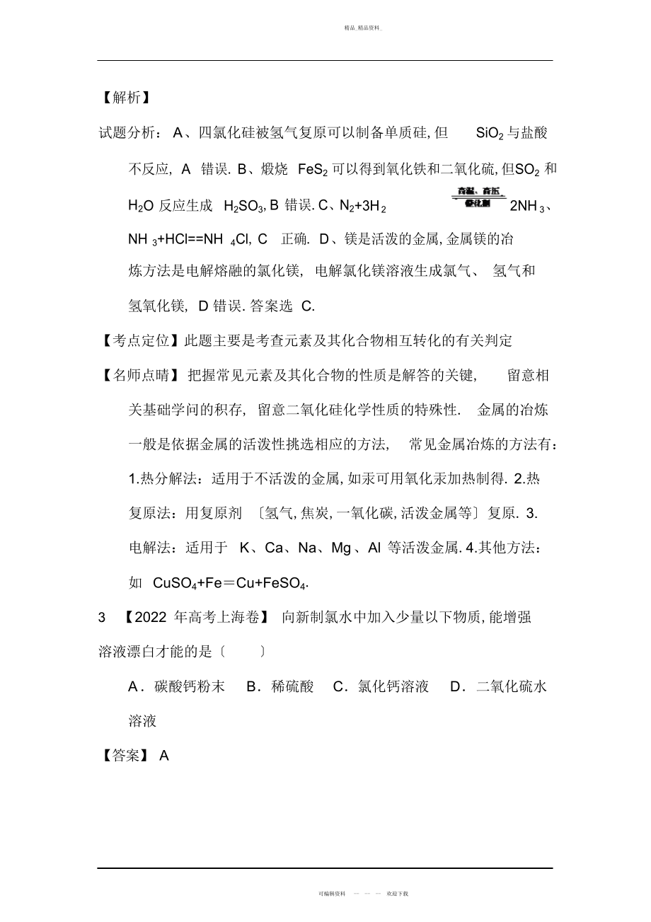 2022年高考化学非金属及其化合物知识点练习题 .docx_第2页