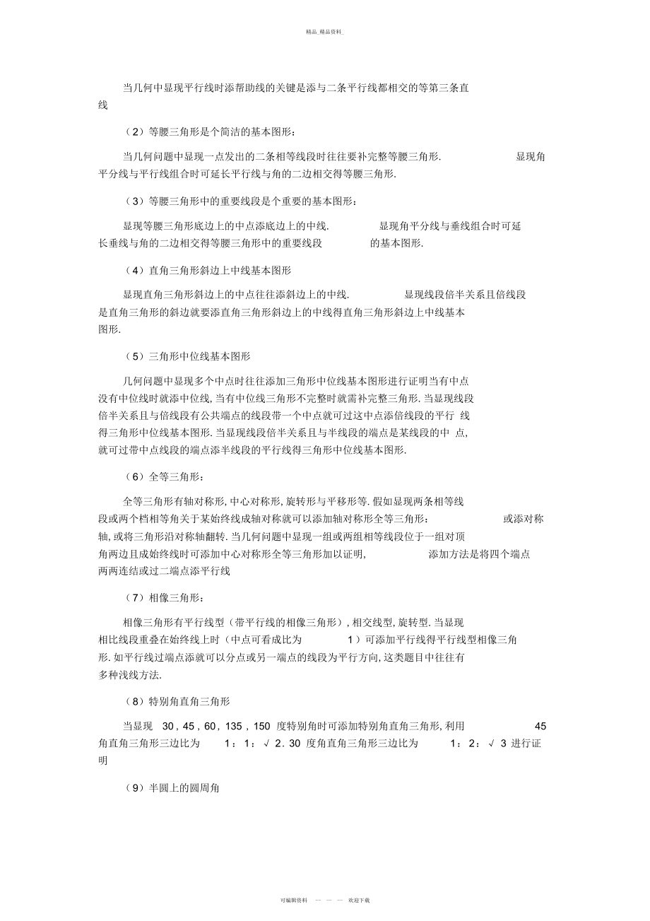 2022年辅助线理论知识总结 .docx_第2页