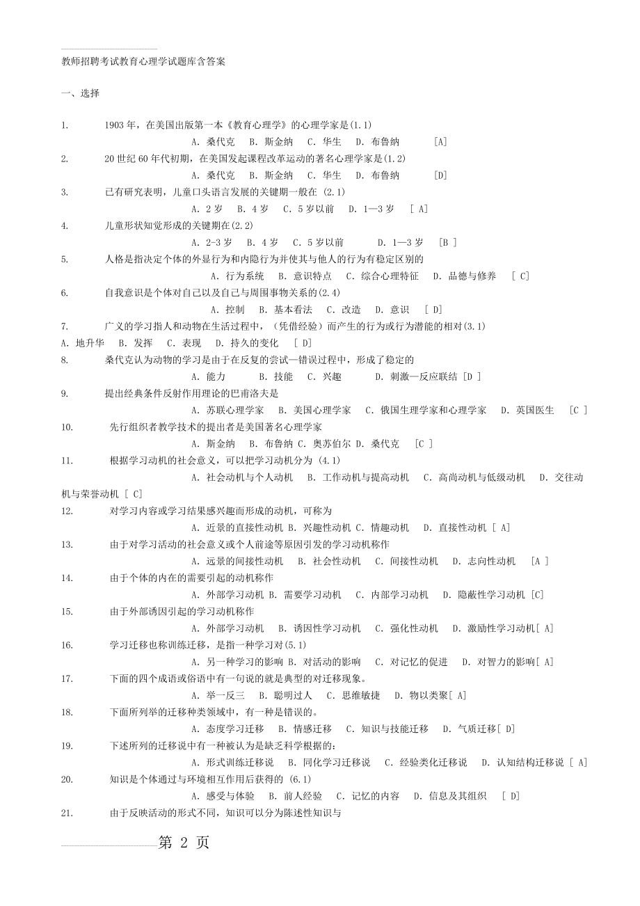 教师招聘考试教育心理学试题库含答案(21页).doc_第2页