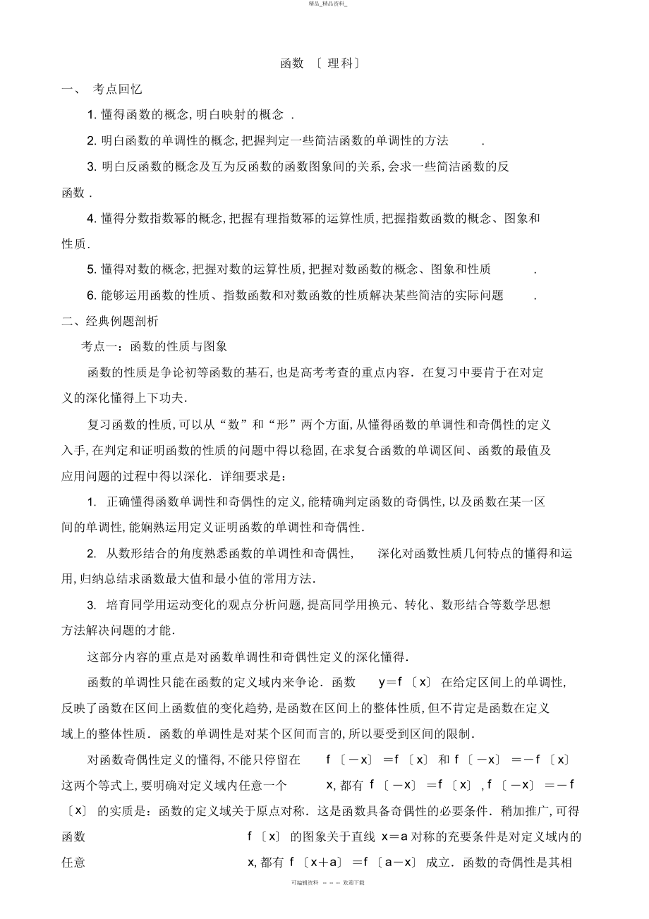 2022年高中数学函数解题技巧 .docx_第1页