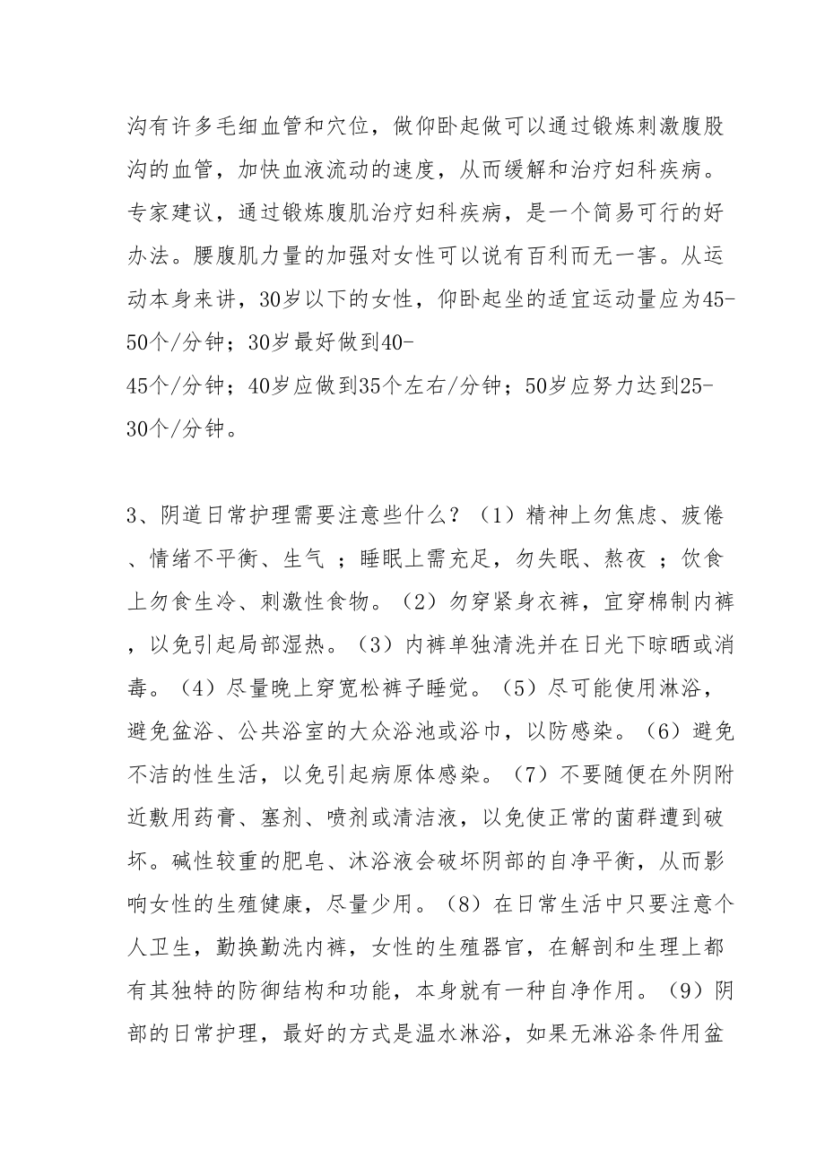 医学专题一妇女健康知识讲座内容.docx_第2页