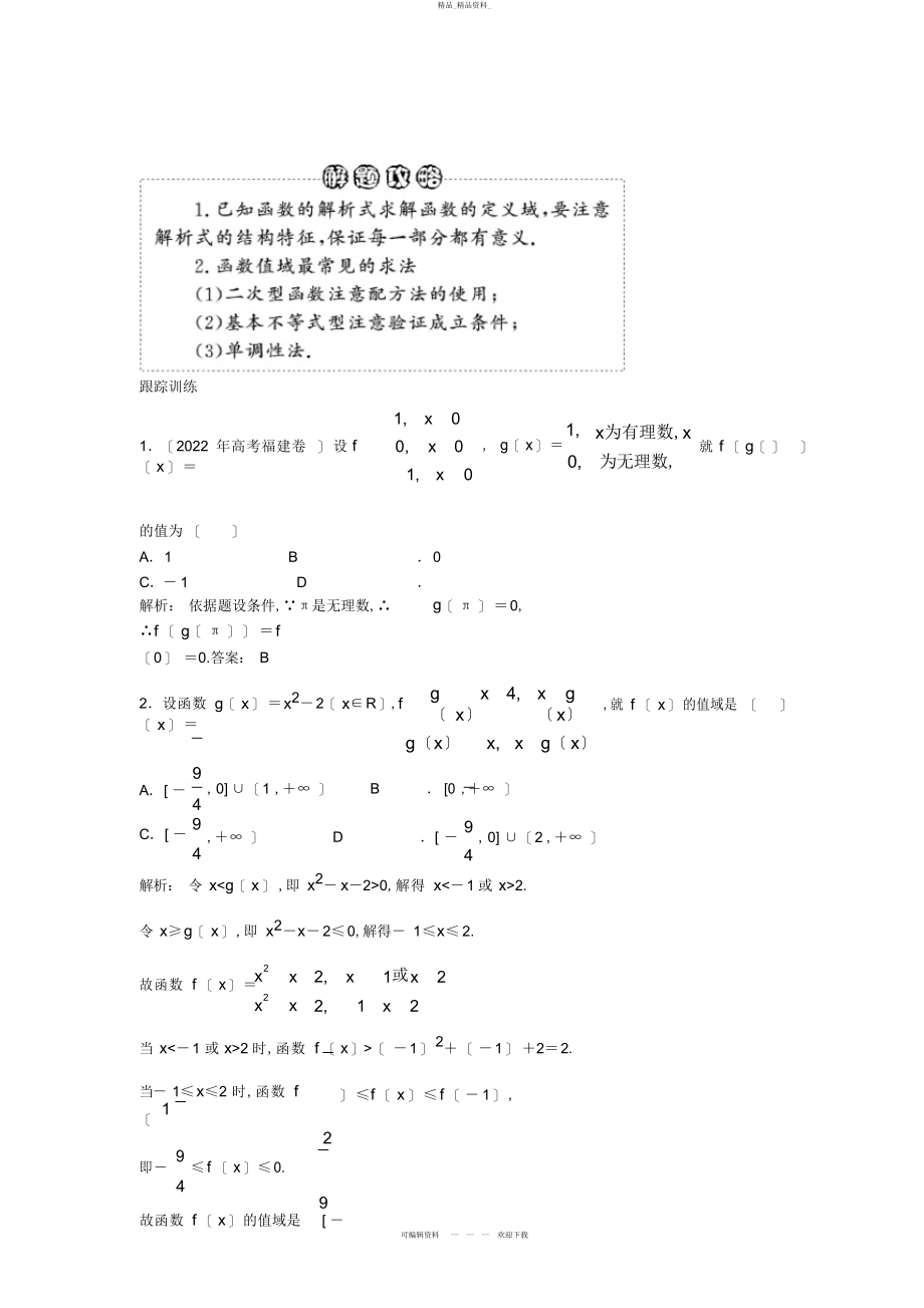 2022年高三数学二轮-函数性质与图象教案 .docx_第2页