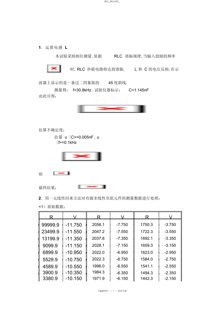 2022年非线性电路中的混沌现象_电子实验分析方案 .docx_第1页