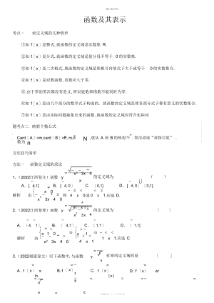 2022年高中数学必修函数及其表示题型总结.docx