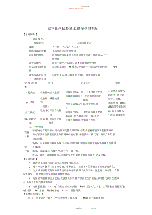 2022年高三化学实验基本操作知识归纳.docx