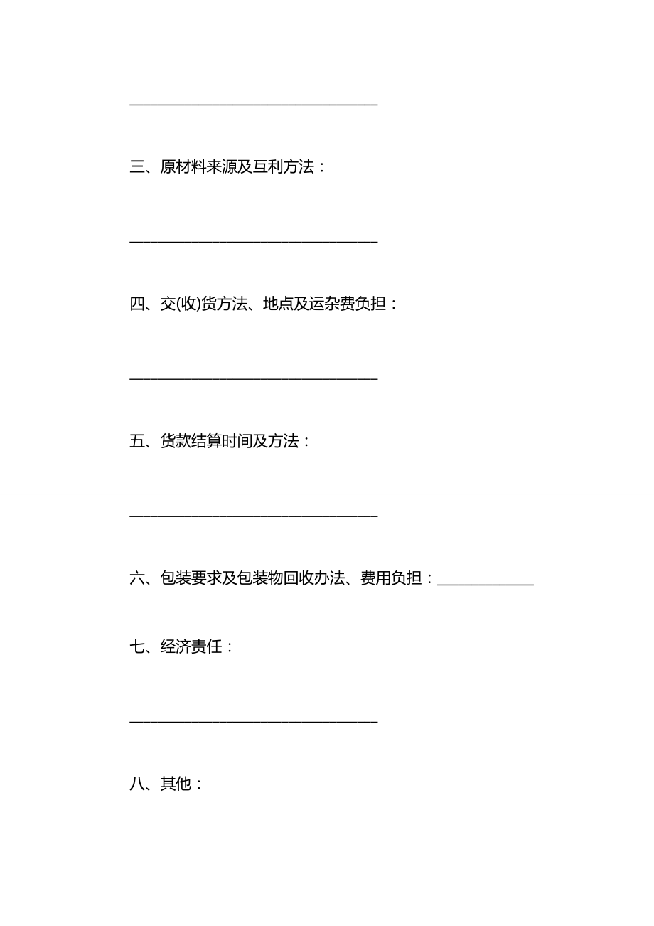 加工订货的合同模板.docx_第2页