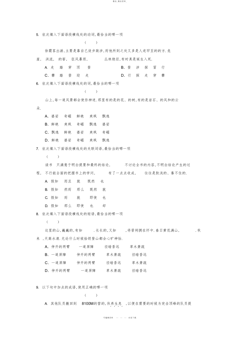 2022年高考试题——汉语文 2.docx_第2页