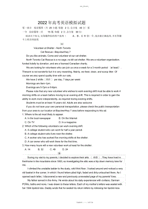 2022年高考英语模拟试题 .docx