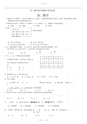 2022年高二数学秋学期期末考试试卷 .docx