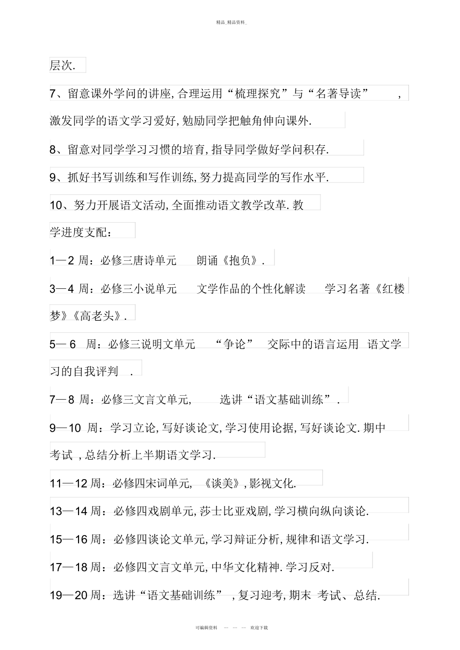 2022年高一语文必修三 .docx_第2页