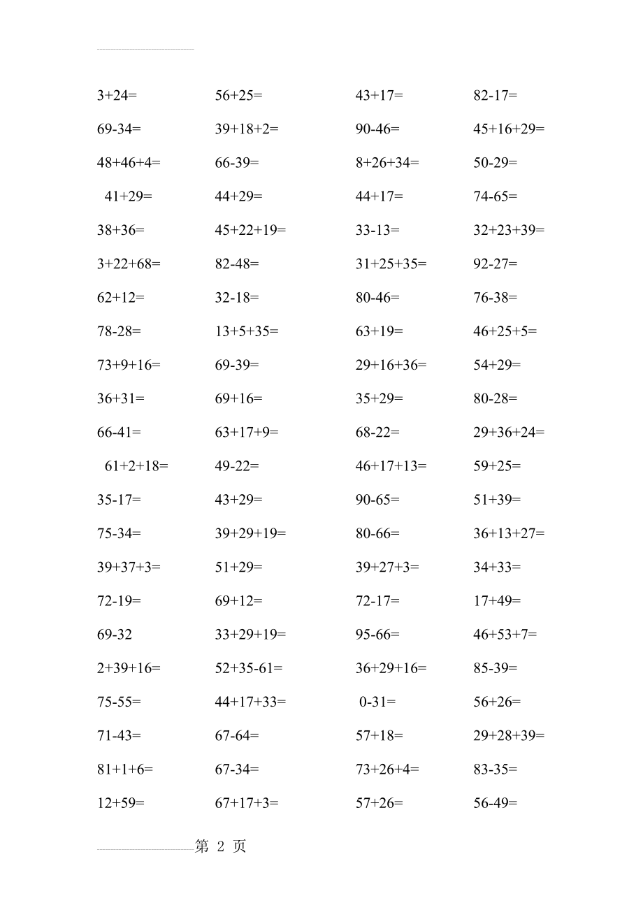 新北师大版小学数学二年级上册口算题(4页).doc_第2页