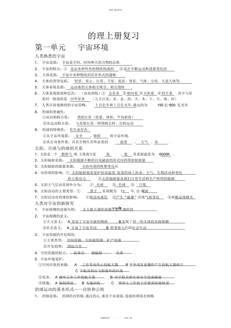 2022年高一地理上册复习上册知识点总结.docx_第1页