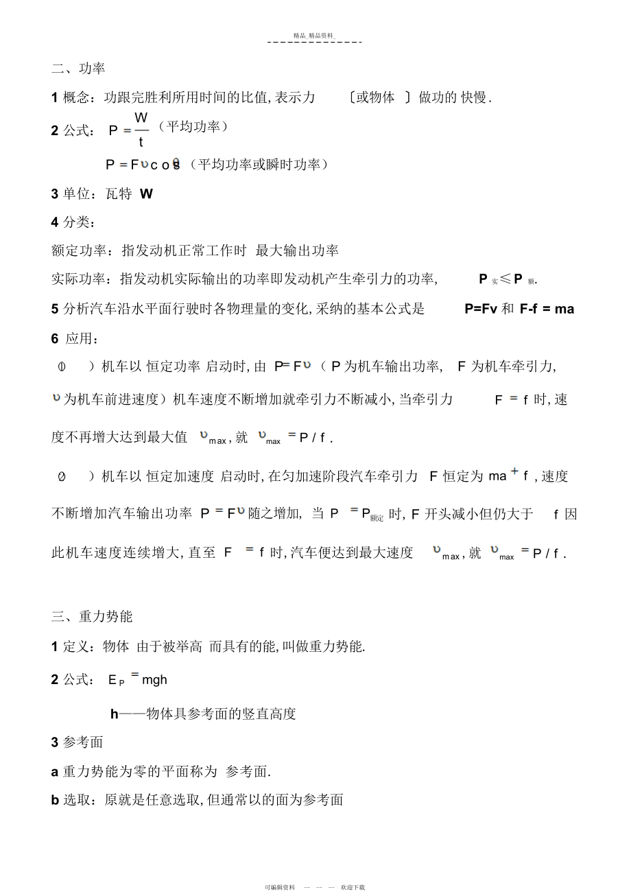 2022年高中物理必修二第七章知识点总结 2.docx_第2页