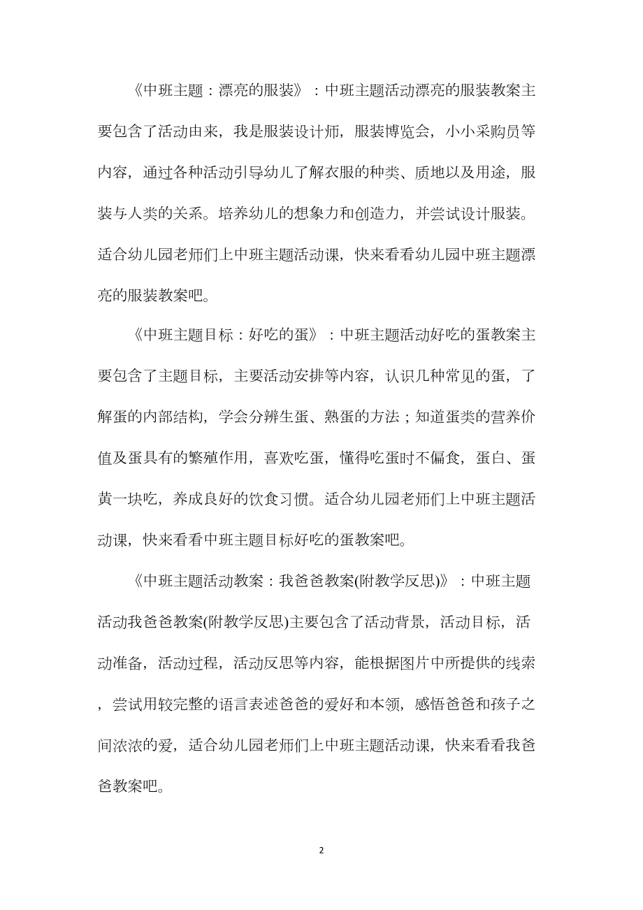 中班主题玩球教案反思.docx_第2页