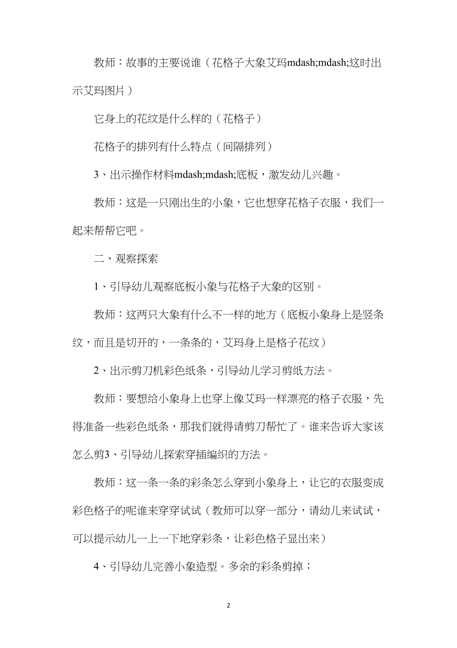 中班美术活动爱美的大象教案反思.docx_第2页