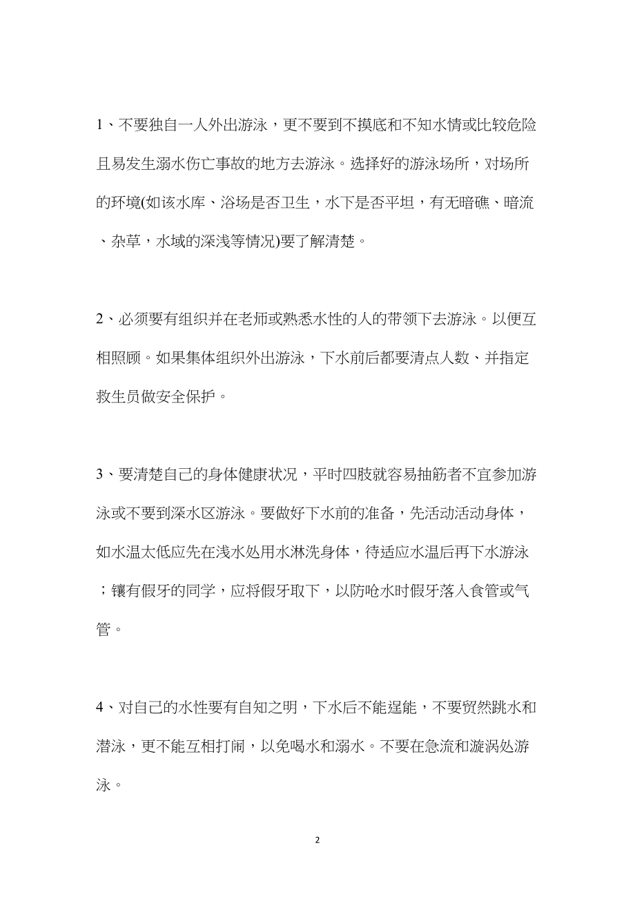 中班安全教案20篇.docx_第2页