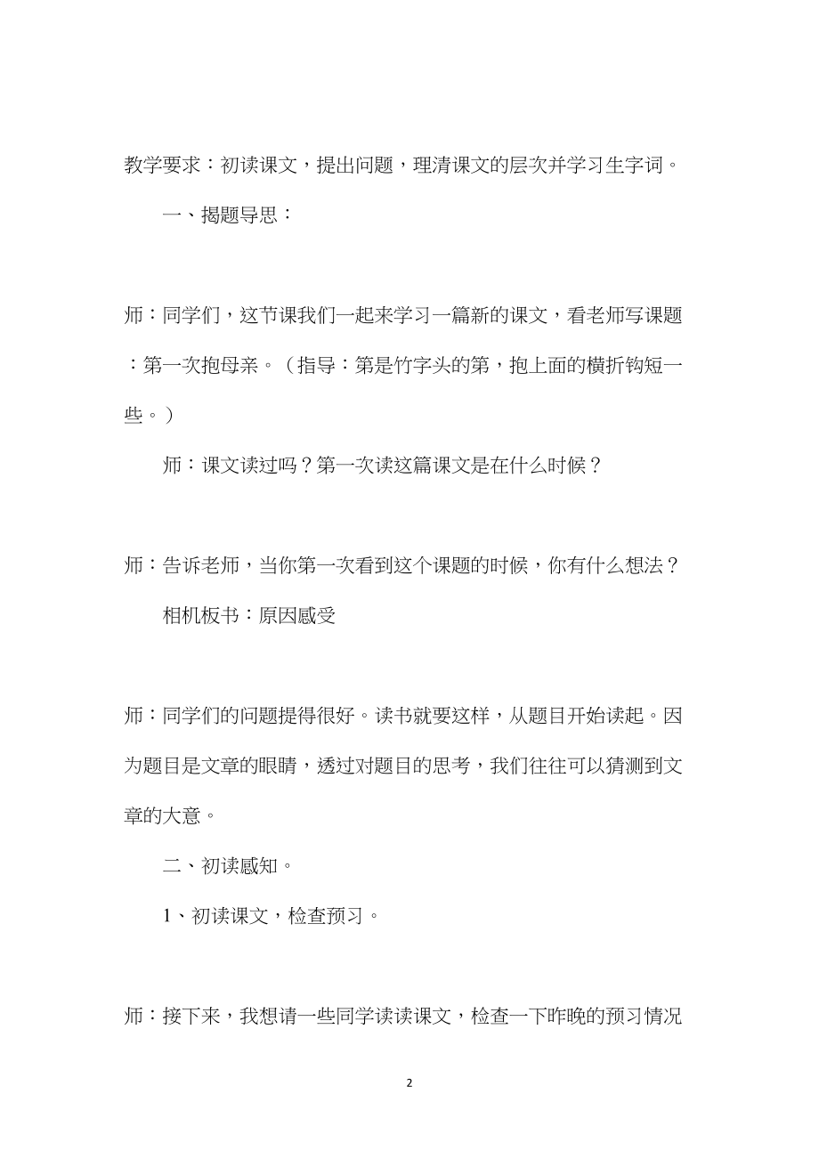 《第一次抱母亲》教学设计之六.docx_第2页