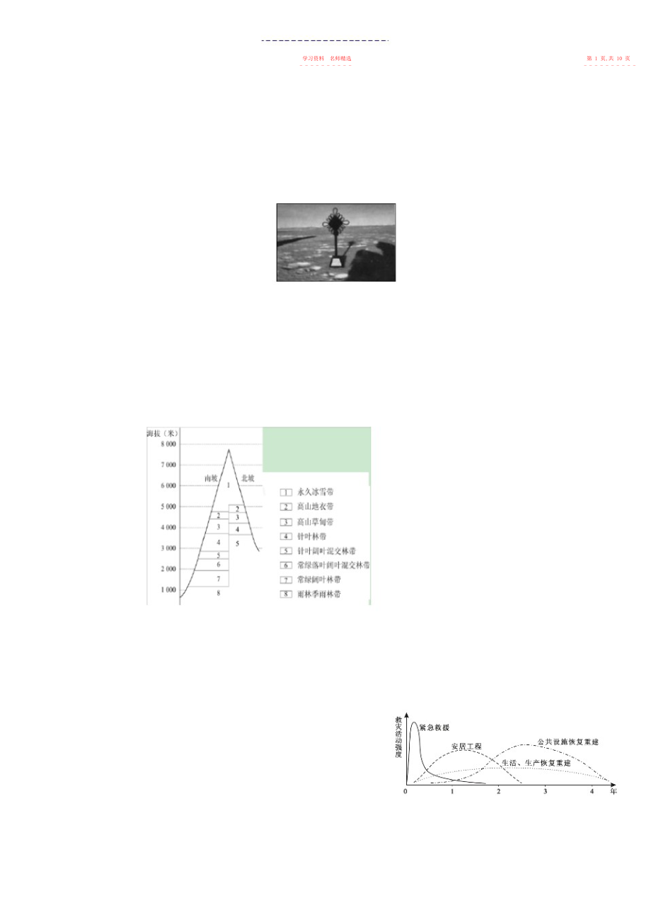 2022年高考地理一轮复习必修一测试题.docx_第2页