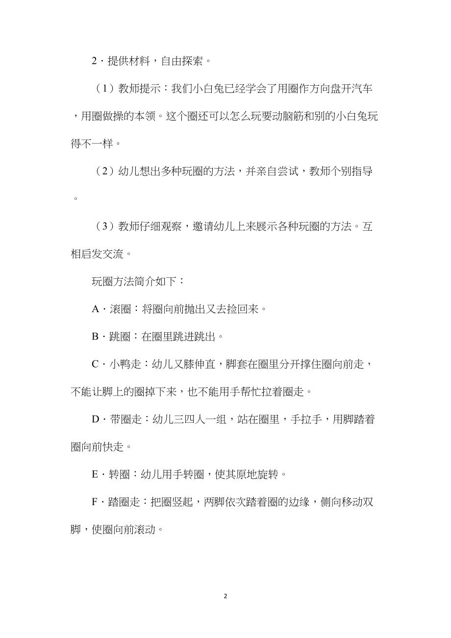 中班主题小免玩圈教案反思.docx_第2页