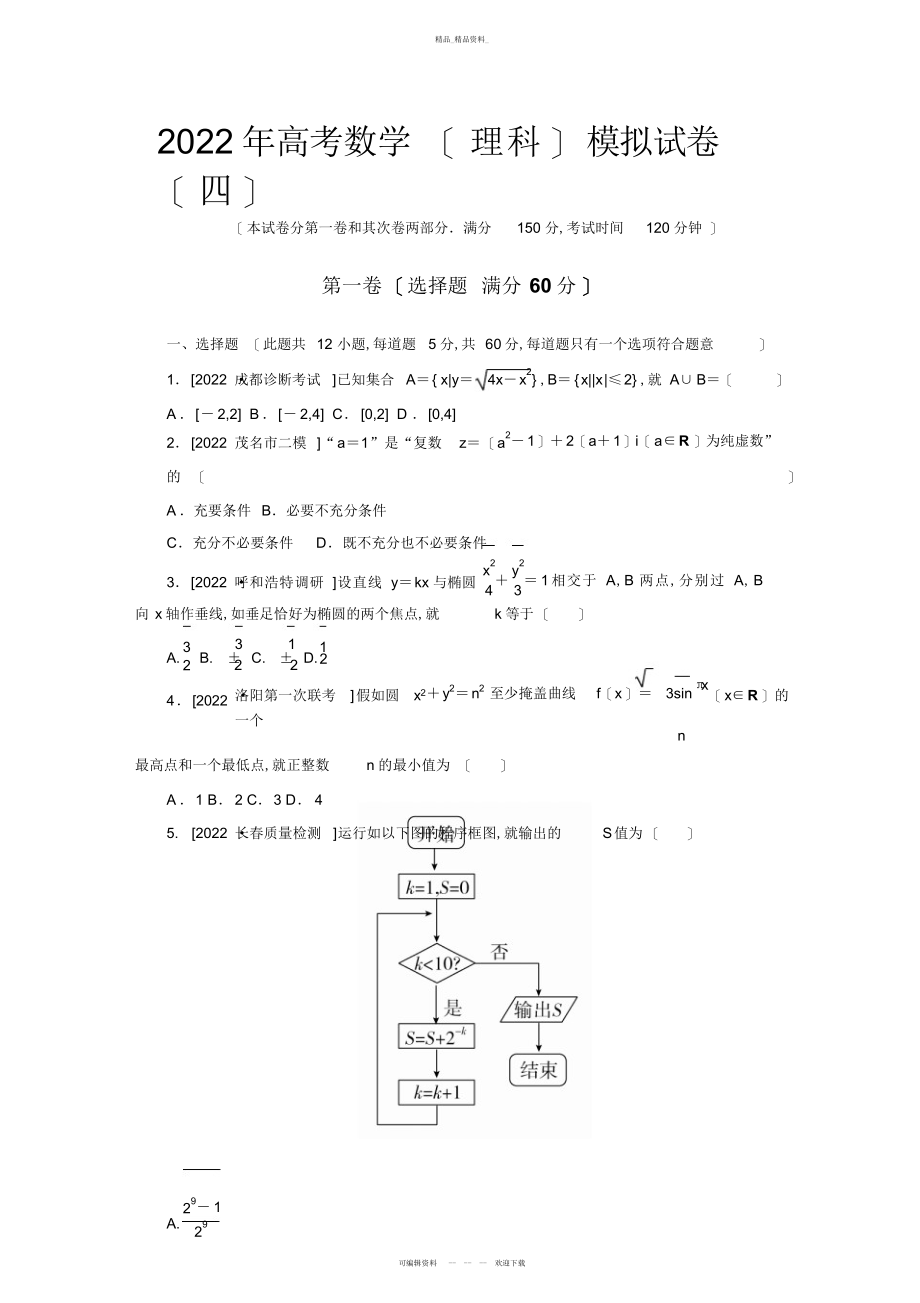 2022年高考数学练习试卷 2.docx_第1页