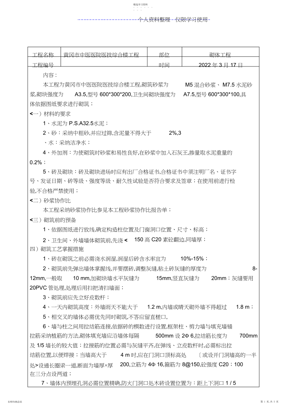 2022年某医院医技综合楼砌体工程技术交底 .docx_第1页